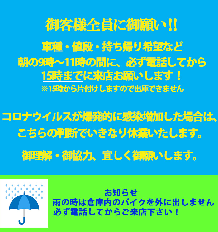 御客様全員に御願い