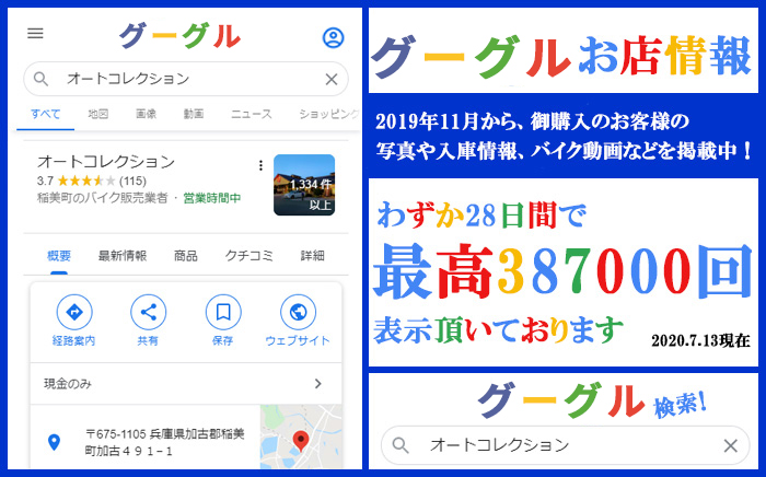 Googleお店様情報